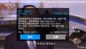 媲美运营商IPTV的直播电视APP