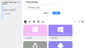 RustDesk自建服务器全部教程