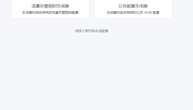 (原创)哪吒监控流量告警规则公告配置规则配置工具