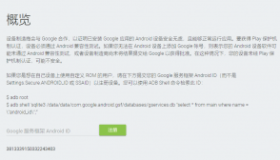 斐讯P1电视盒子设备未获得Play认证的问题